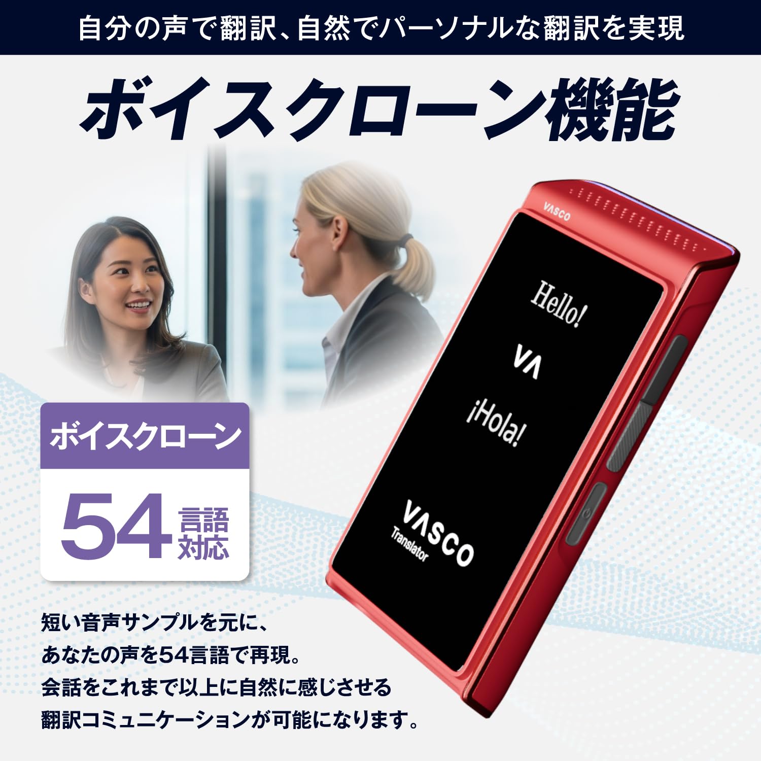 Amazon.co.jp: Vasco Translator Q1 |ボイスクローニング技術搭載AI